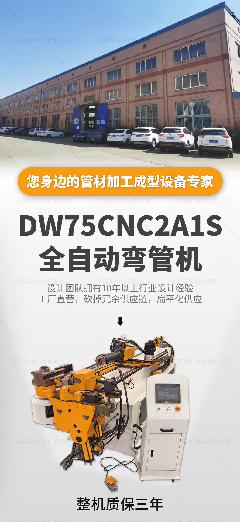 DW75CNC2A1S全自動彎管機(jī)