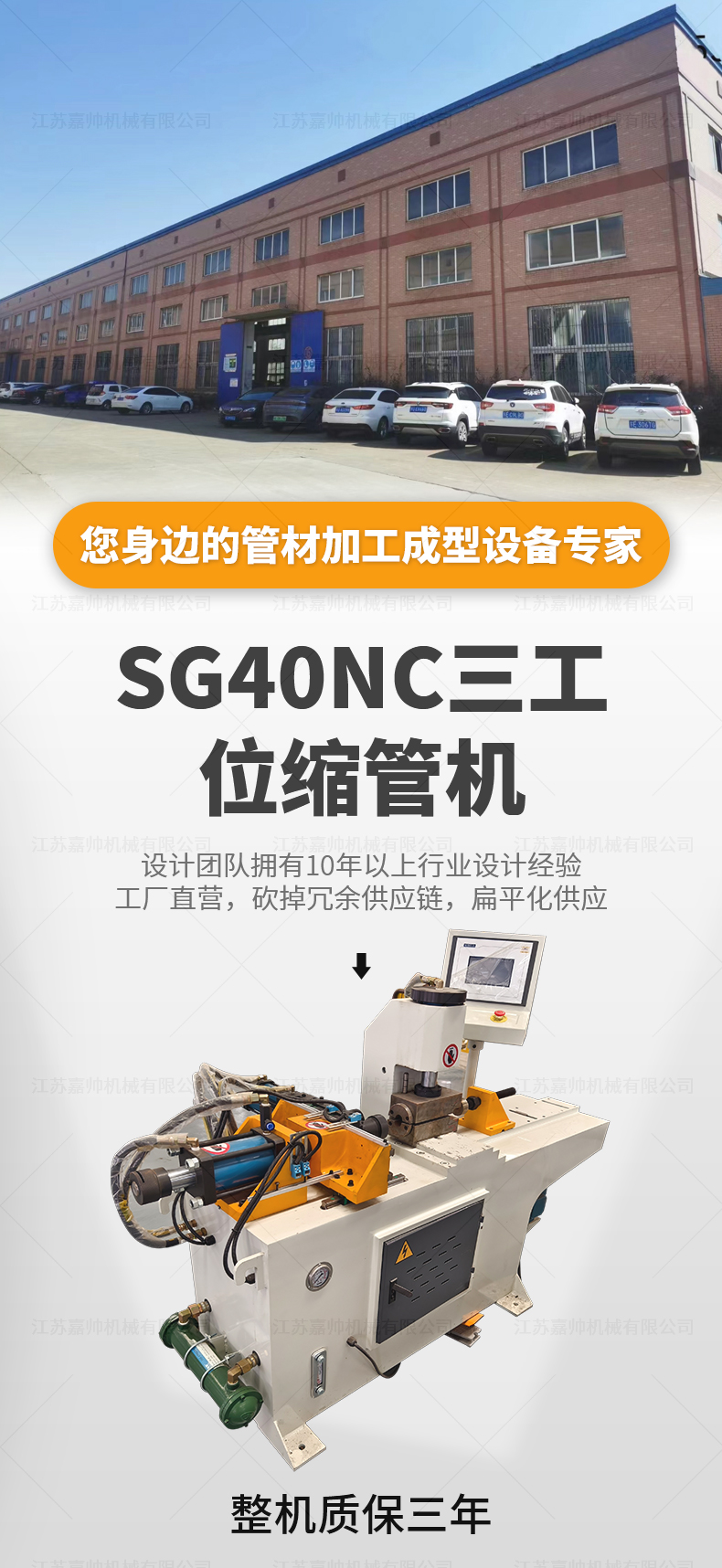 SG40NC三工位縮管機