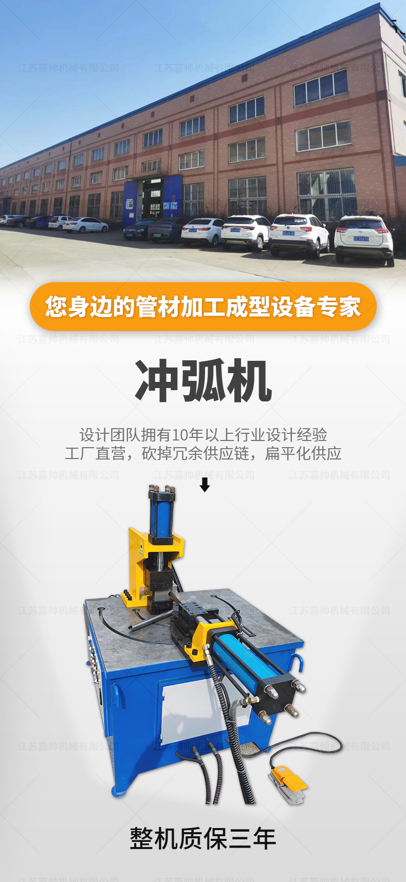 CH-60NC沖弧機