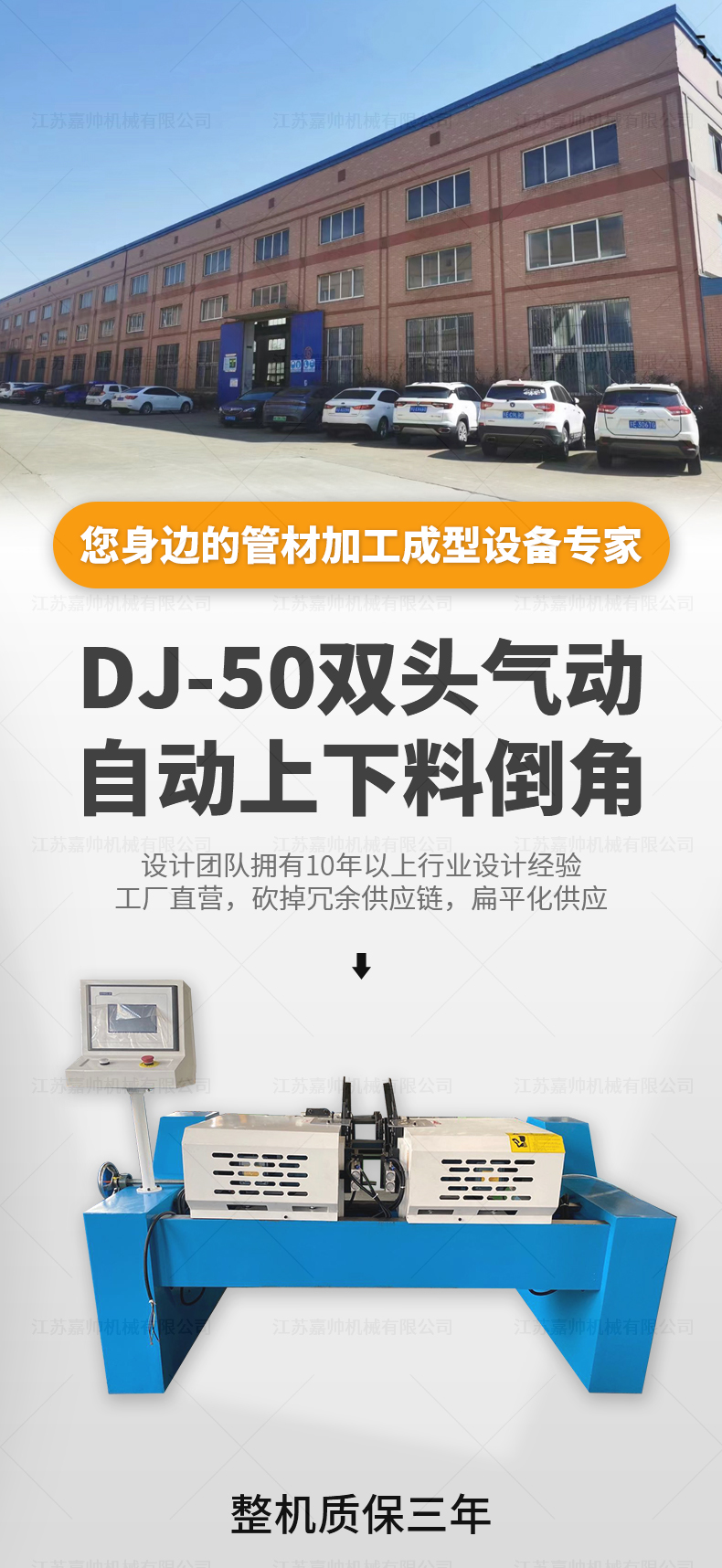 DJ-50雙頭氣動自動上下料倒角機