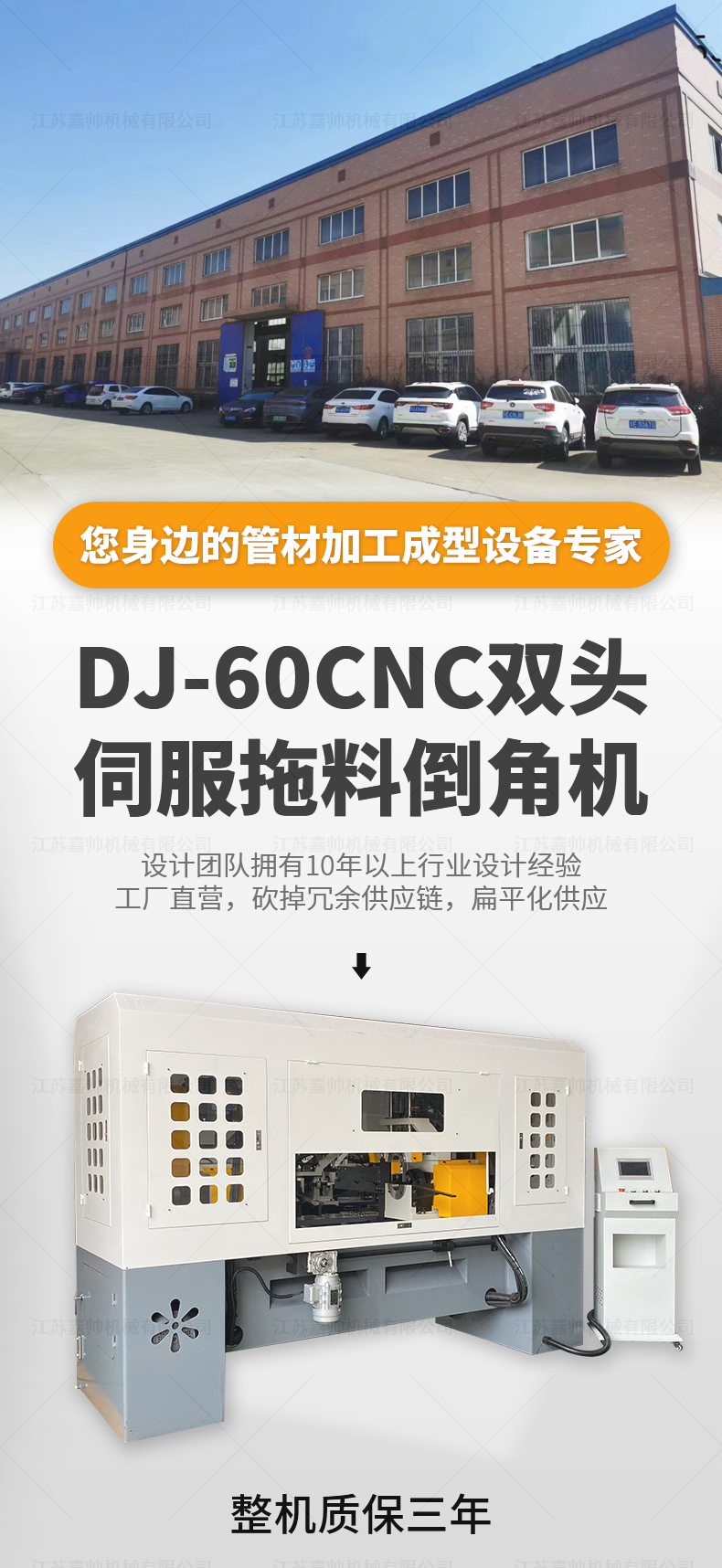 DJ-60CNC雙頭伺服拖料倒角機