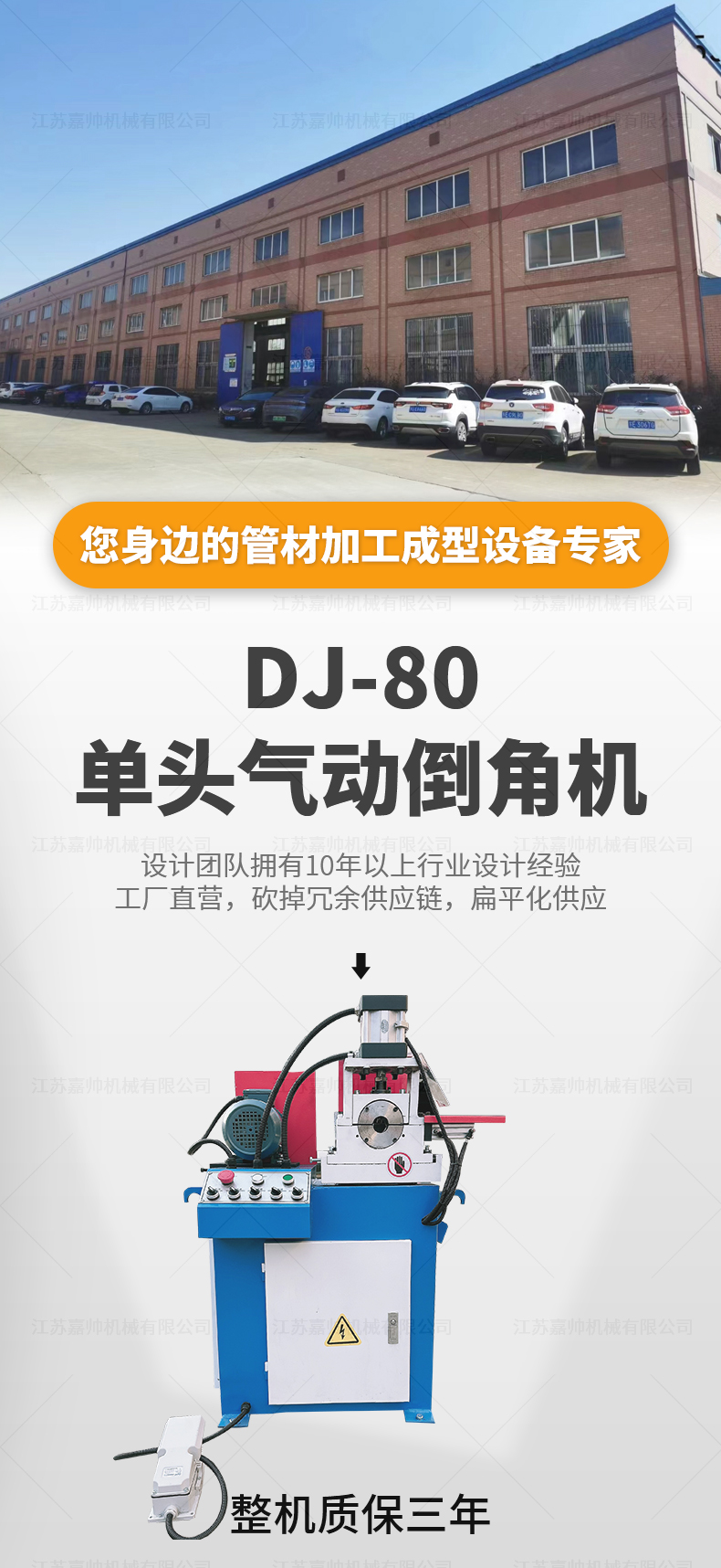 DJ-80單頭氣動倒角機