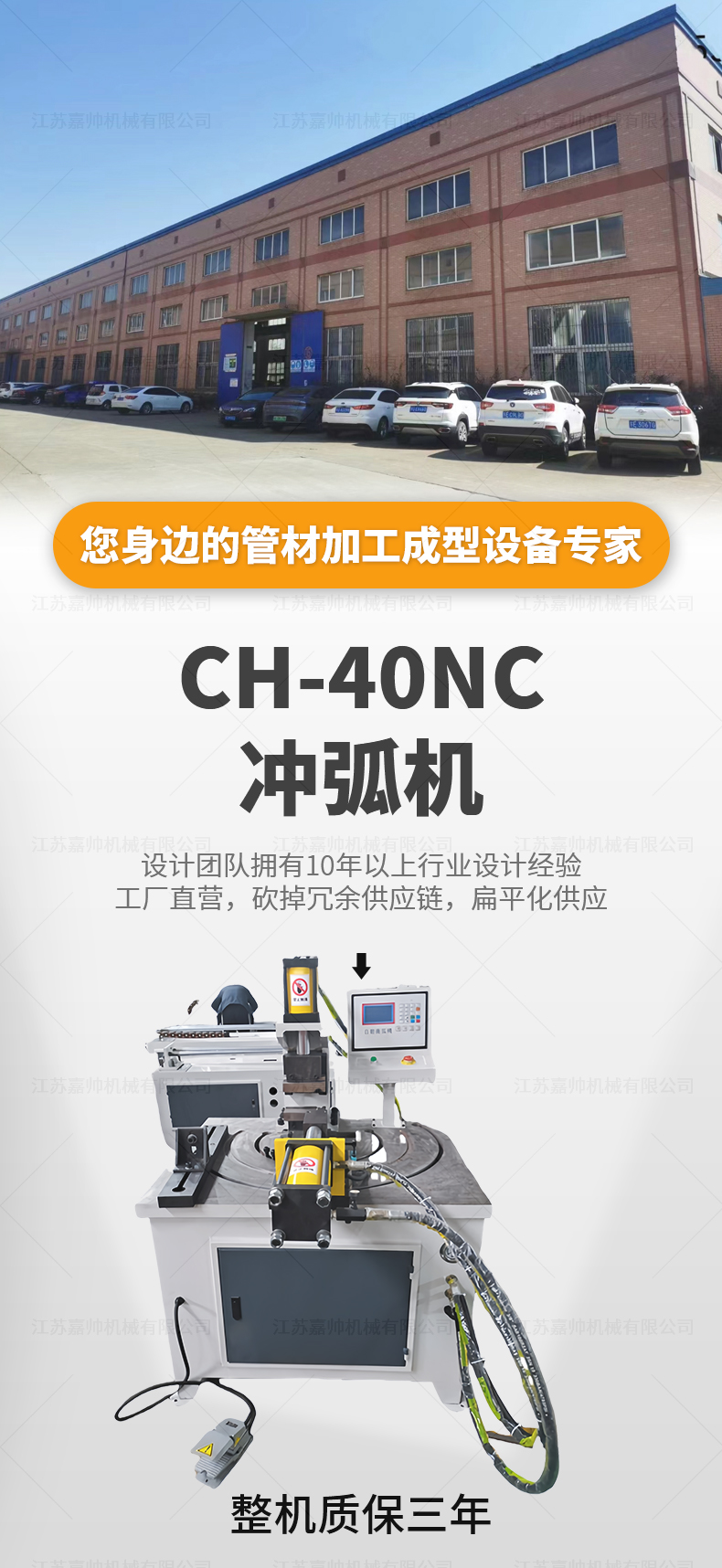 CH-40NC沖弧機
